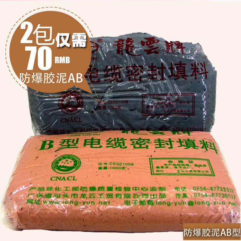 新款防爆密封胶泥AB型固话胶泥十几分钟硬化适合空调密封包邮