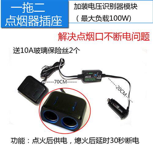 经典福克斯/老款H6/常电点烟口自动开关/熄火自动断电模块插座