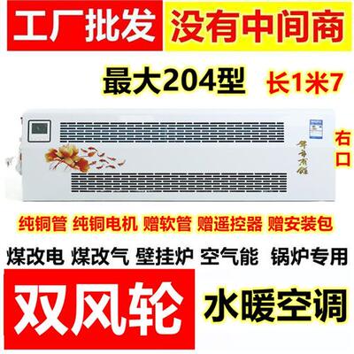 水空调散热器壁挂水暖风机明装风机盘管煤改气煤改电吹风式暖气片