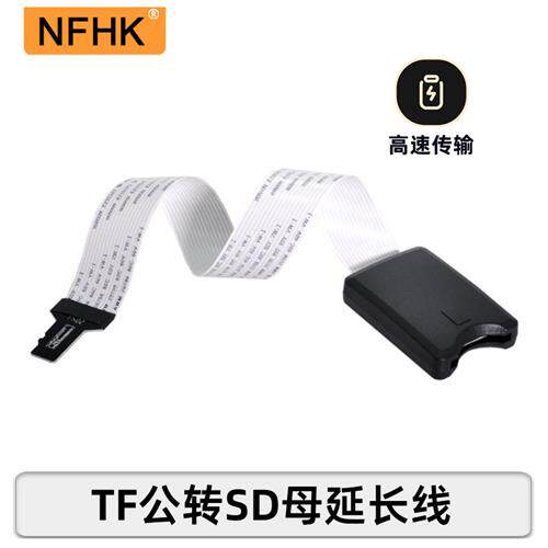 NFHK 导航TF卡延长器转SD卡延长线读卡器大卡转小卡适配转换器卡