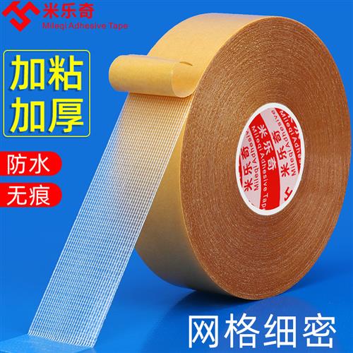 超粘高强度纤维胶带双面胶网格玻璃力捆绑扎航模型固定冰箱贴粗糙