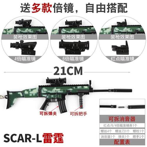 新款绝地大逃杀武器吃鸡SCAR-L雷霆突击步枪模型合金兵器钥匙扣