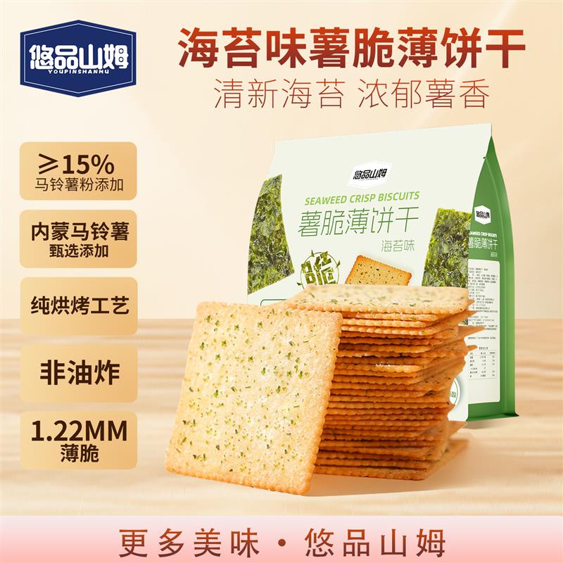 悠品山姆海苔薯脆薄片饼干日常追剧解馋小零食办公室休闲小吃食品