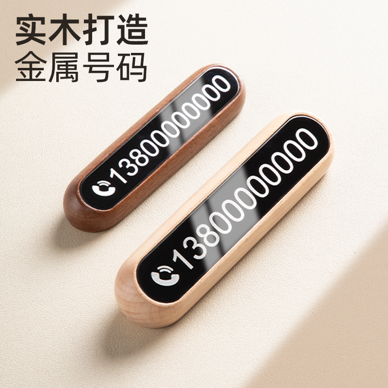 实木临时停车号码牌移车电话牌