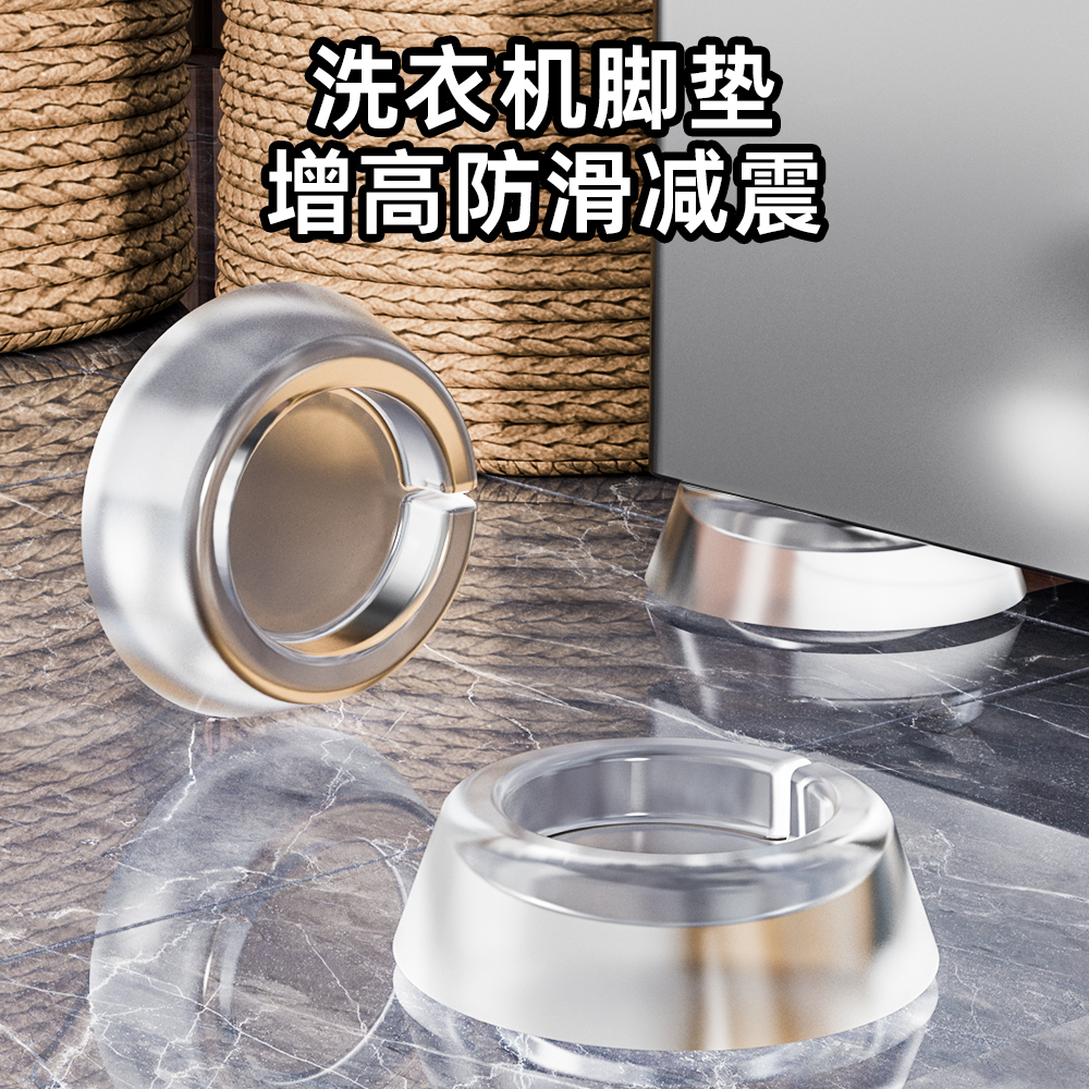 洗衣机底座通用固定脚架防滑脚垫