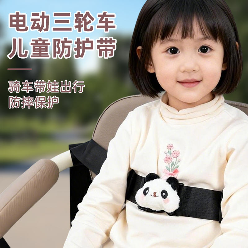 电动三轮车儿童安全带后座防摔