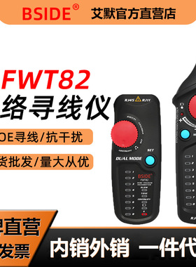 BSIDE FWT82抗干扰寻线仪多功能网络测试仪POE网线查线器巡线仪