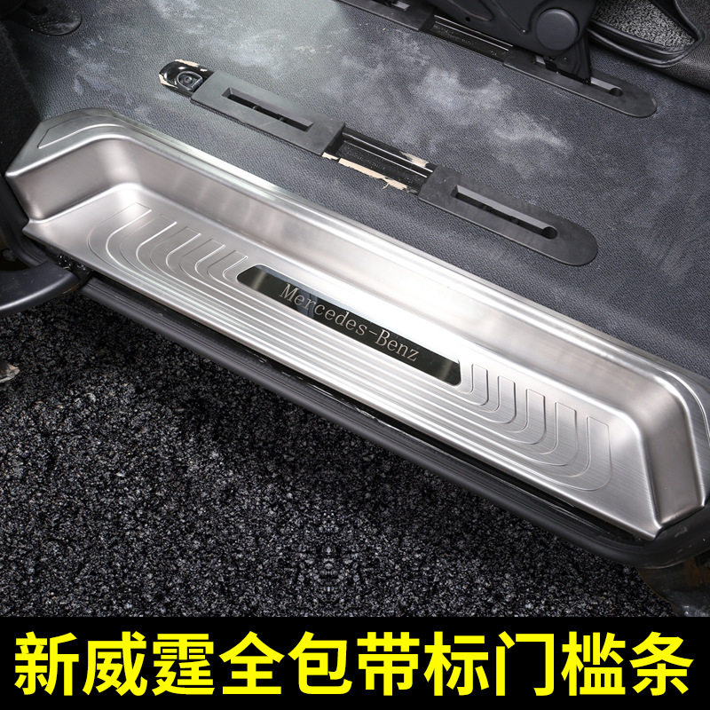 奔驰新威霆V260L专用全包门槛条