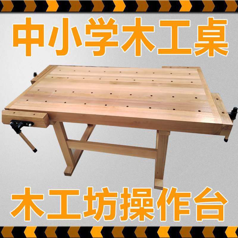 中小学榉木木工坊操作台