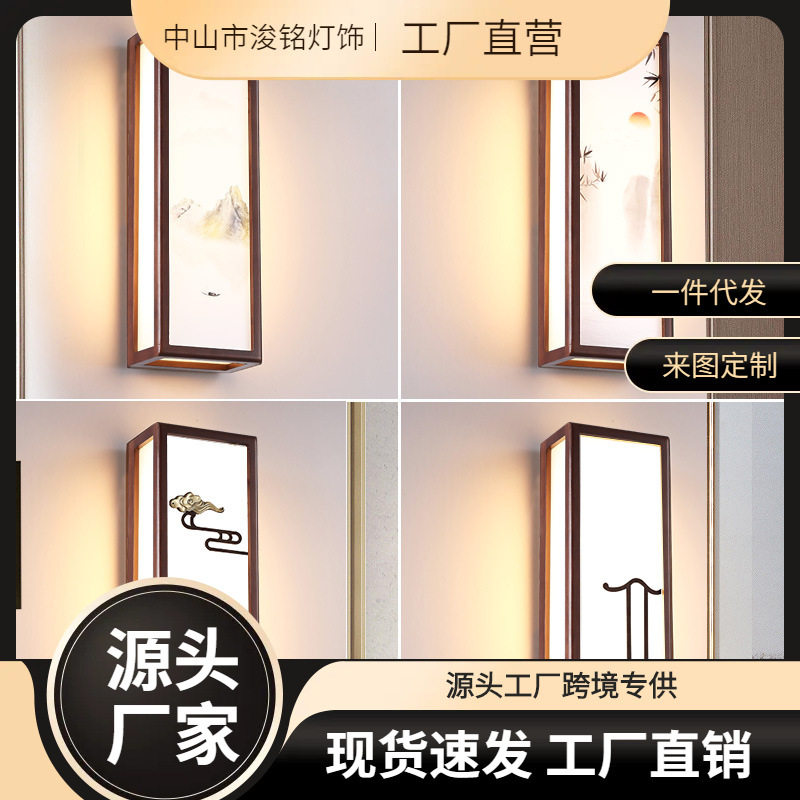 新中式实木LED壁灯中国风