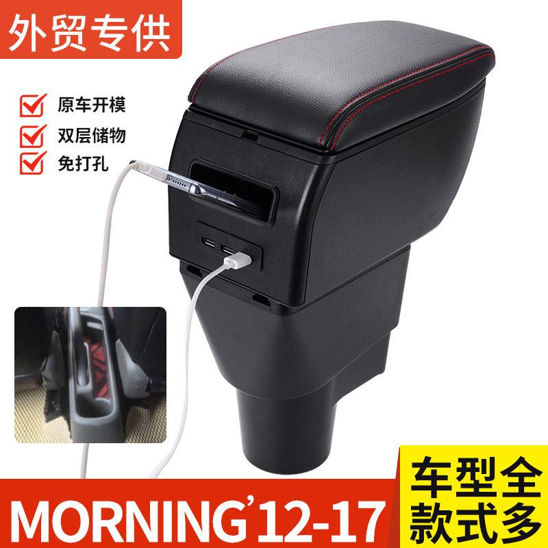 Morning中央扶手USB杯架armrest