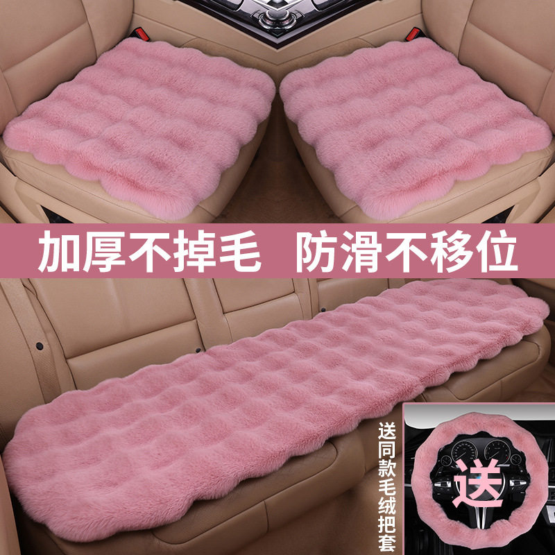 冬季专用兔毛羊毛绒汽车座垫