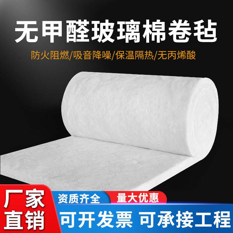 华美玻璃棉卷毡A级防火隔热吸音