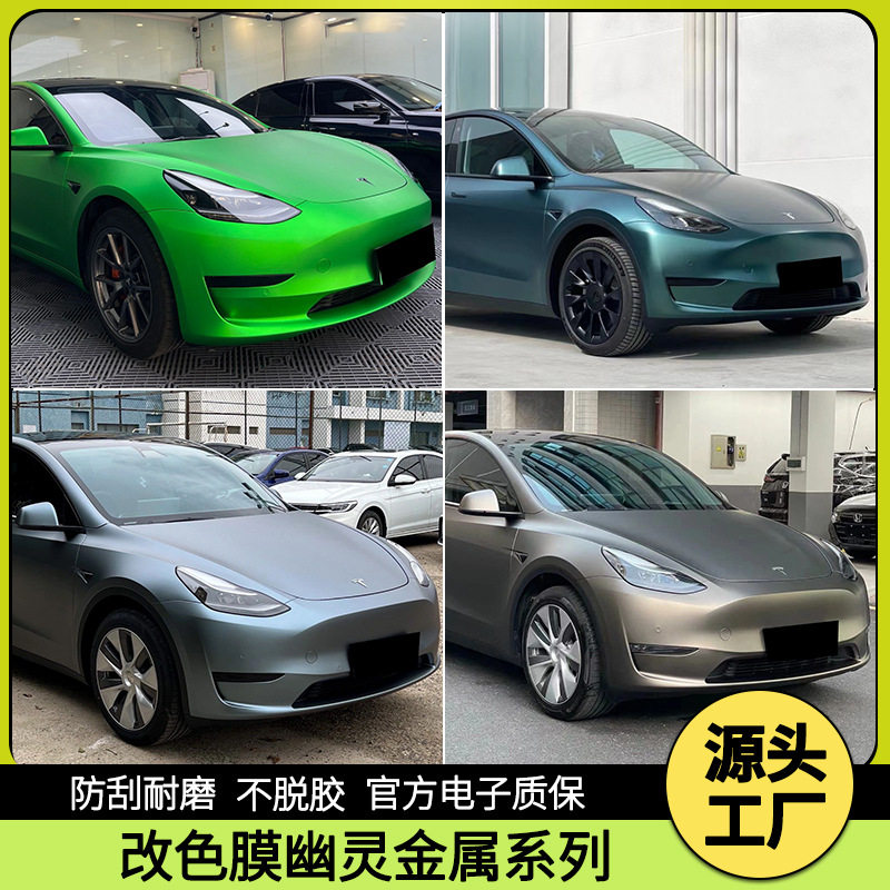 汽车改色幽灵金属多色可选