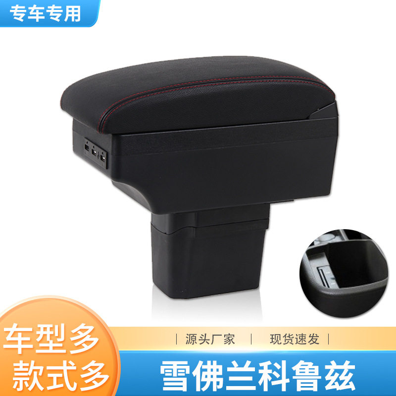 适用于雪弗兰经典科鲁兹CRUZE扶手箱15款雪佛兰科鲁兹改装手扶箱