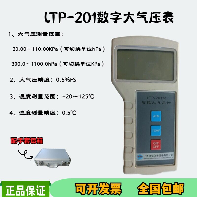LTP-201智能数字气压表，LTP-202/203数字温湿度大气压计顺丰包邮