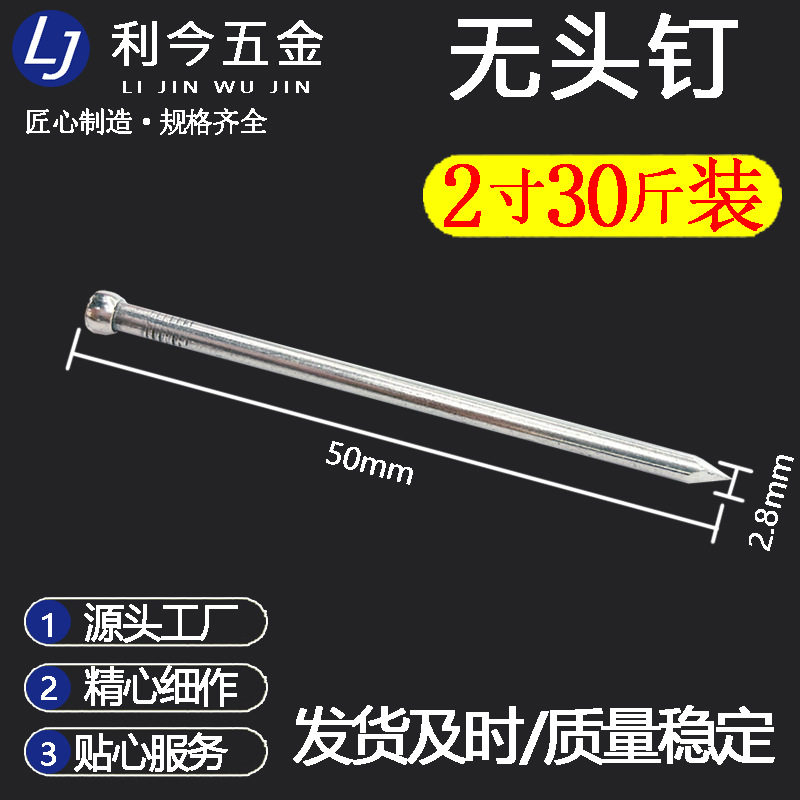 碳素无头钉2寸30斤踢脚线批发