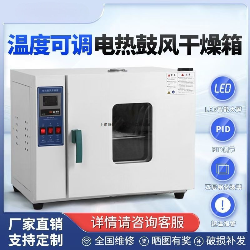 立卧式电热恒温鼓风干燥箱单开门