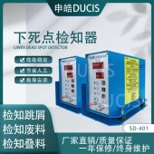 死点检知器 401 申皓DUCIS 厂家旺旺 勿购假冒