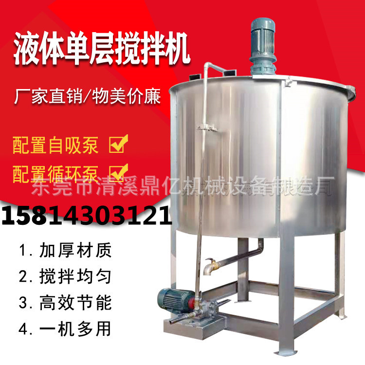 北京厂家批发 液体搅拌机 胶水 油墨 油漆 化工原料搅拌机 洗洁精