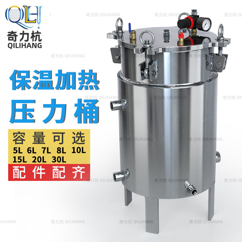 双层保温加热不锈钢压力桶点胶机水循环压力桶点胶储料桶3L~40L