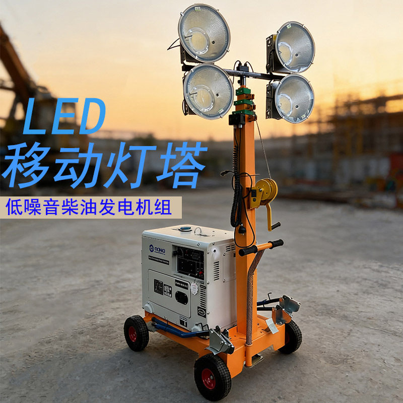 移动推车式低噪柴油照明灯车