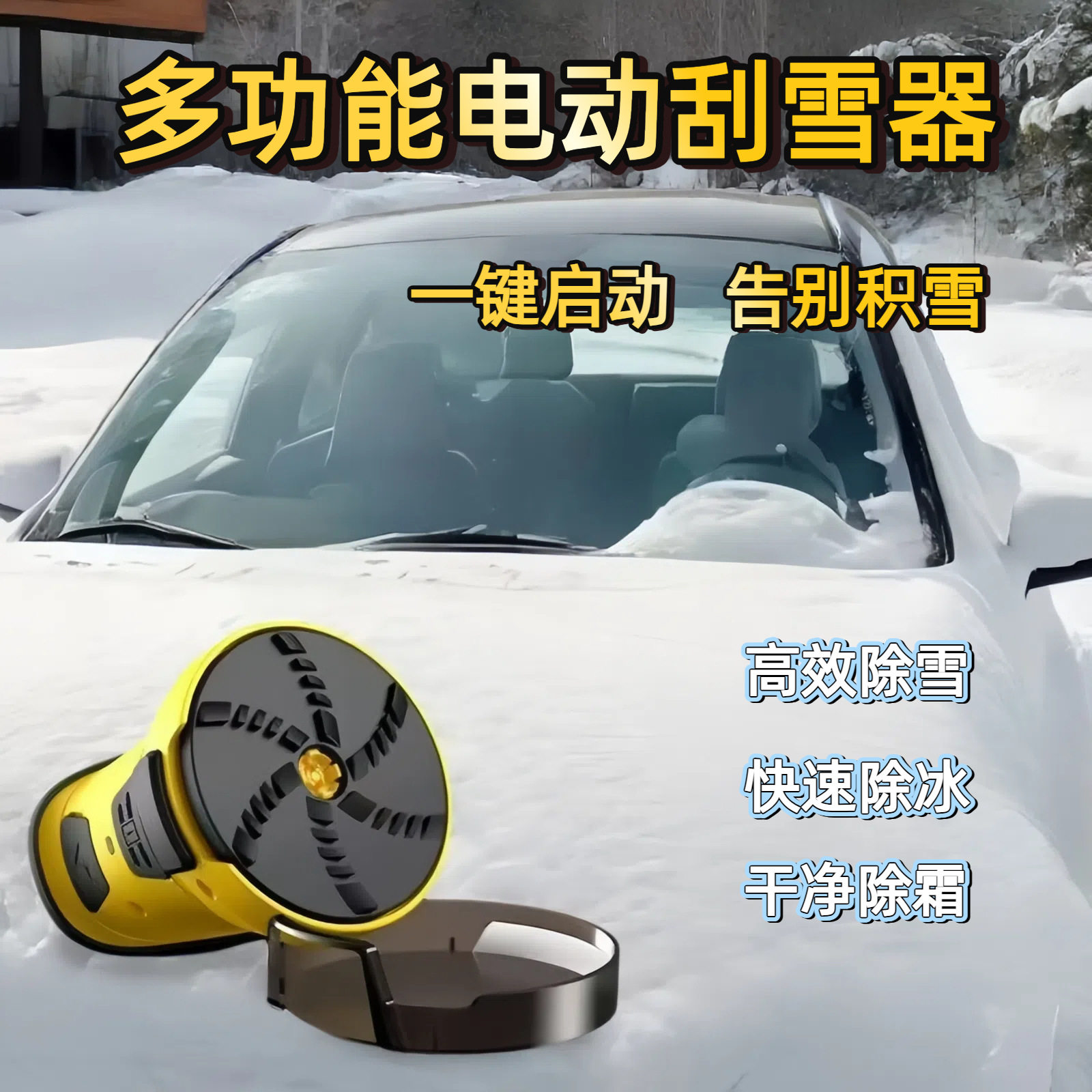 新款冬季电动玻璃刮雪除冰器