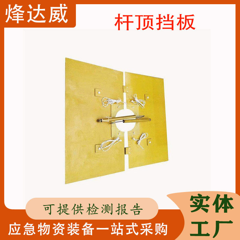 杆顶挡板电工作业防护挡板电