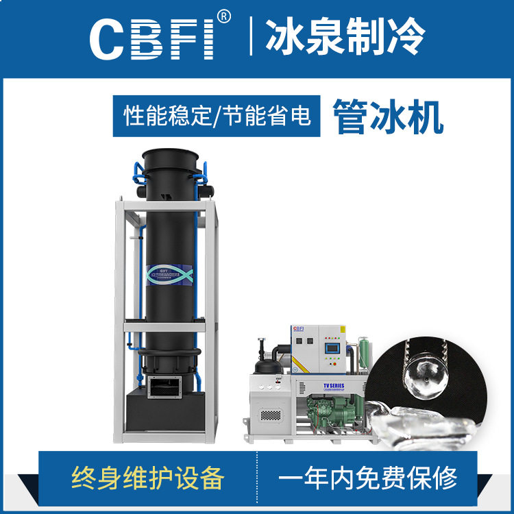 广州冰泉40吨管冰机制冷剂