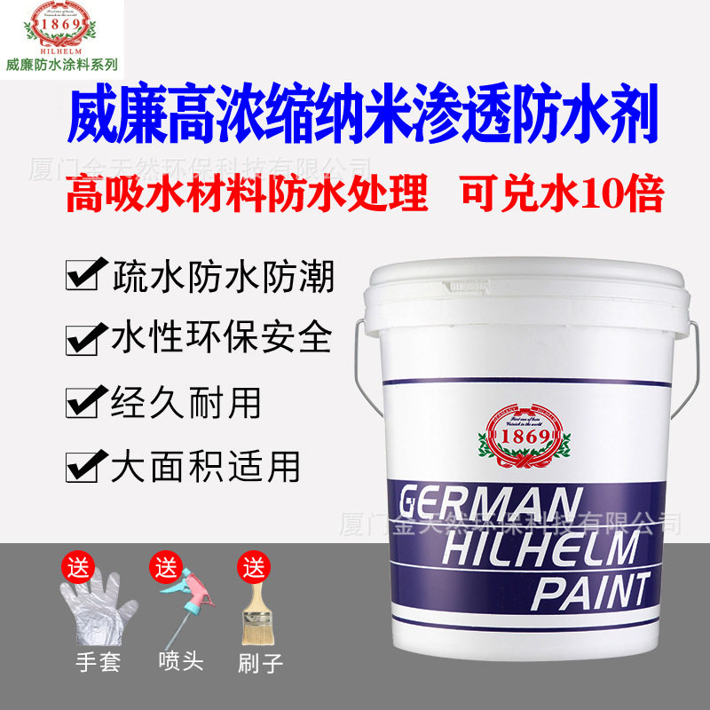 吸水砖水泥面高浓缩环保透明防水剂防潮抗污水性漆防水涂料厂家