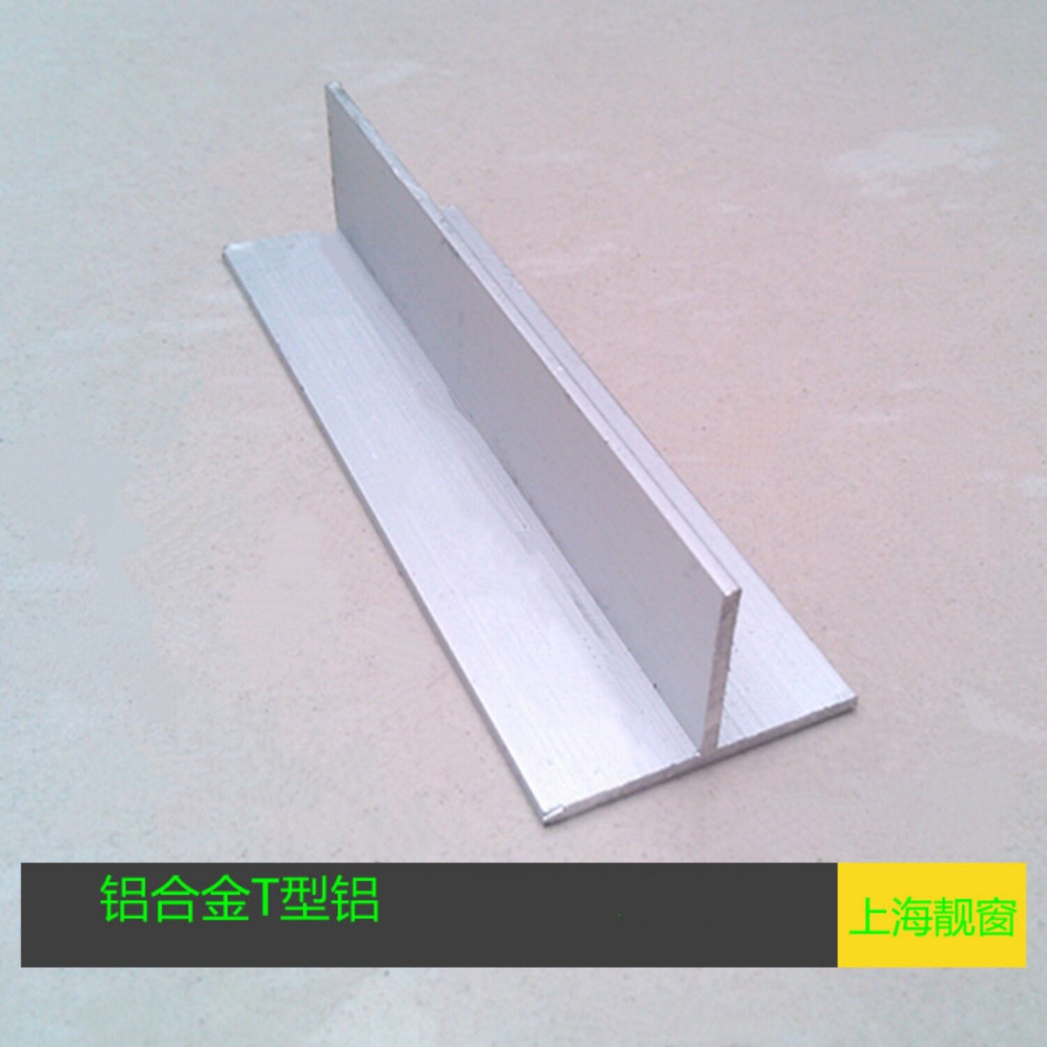 40*20*1.2T字铝材丁字铝包边工业铝合金吊顶T型铝合金T型扣条型材
