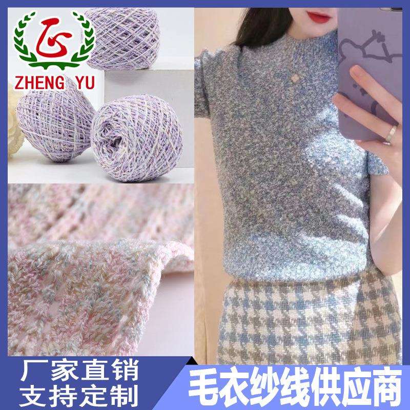 幻彩珍珠棉混纺纱棉混纺圈圈纱羊驼毛马海毛花式纱特种纱棉纱线
