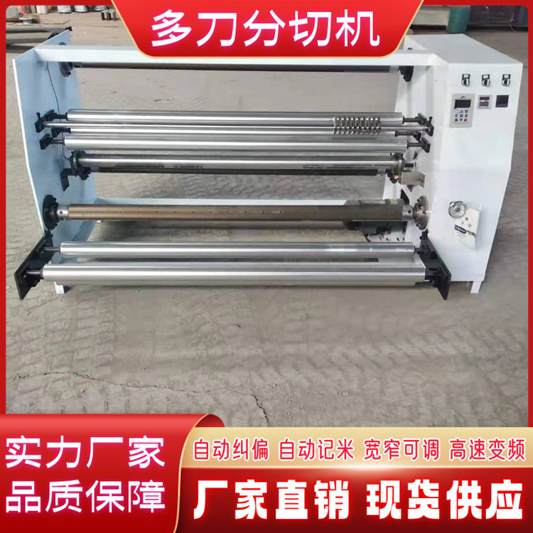 高速双电机控制不干胶分切机