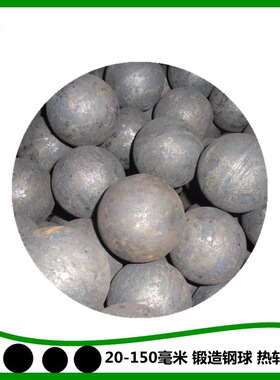 钢厂球磨机用研磨钢渣40MN2合金钢锻造钢球  高硬度低球耗