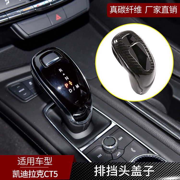 CT5真碳纤维中控排挡头盖改装
