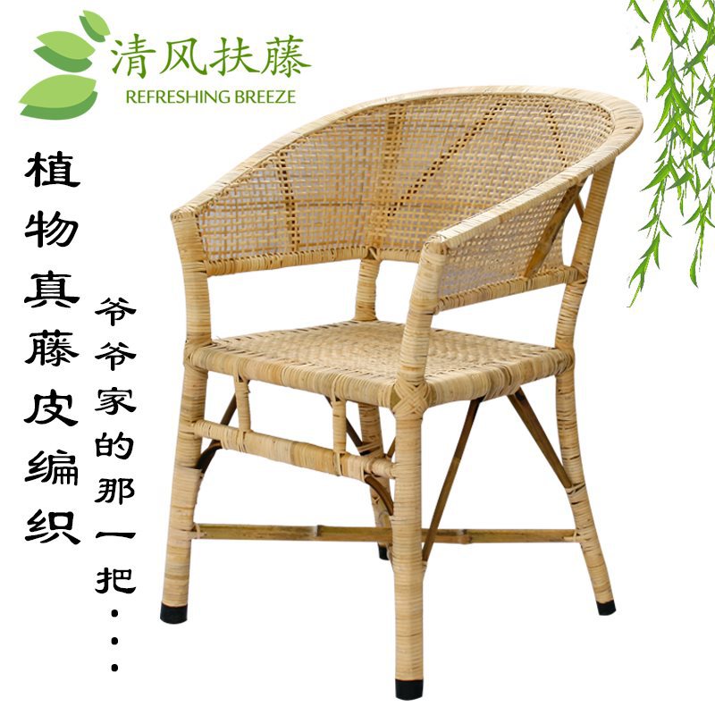 老式真藤皮竹编阳台单人藤椅