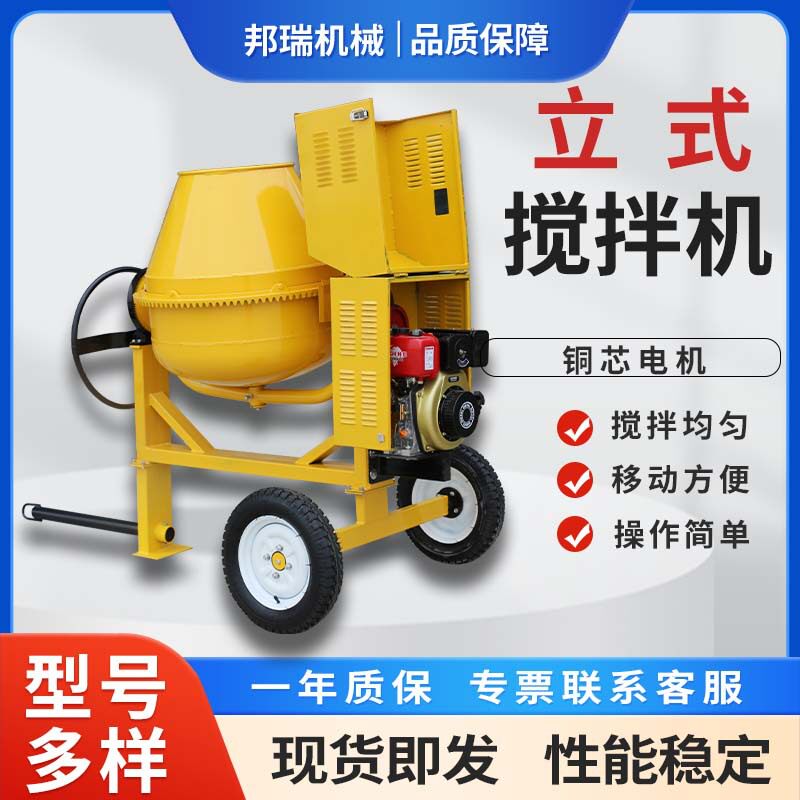 小型立式多功能水泥砂浆搅拌机