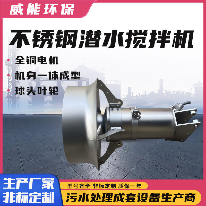 污水潜水搅拌机耐腐蚀运行平稳