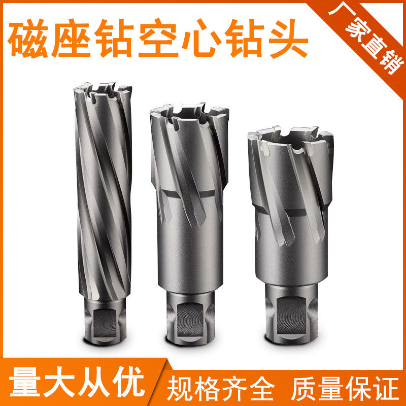 空心合金开孔钻100mm磁力钻