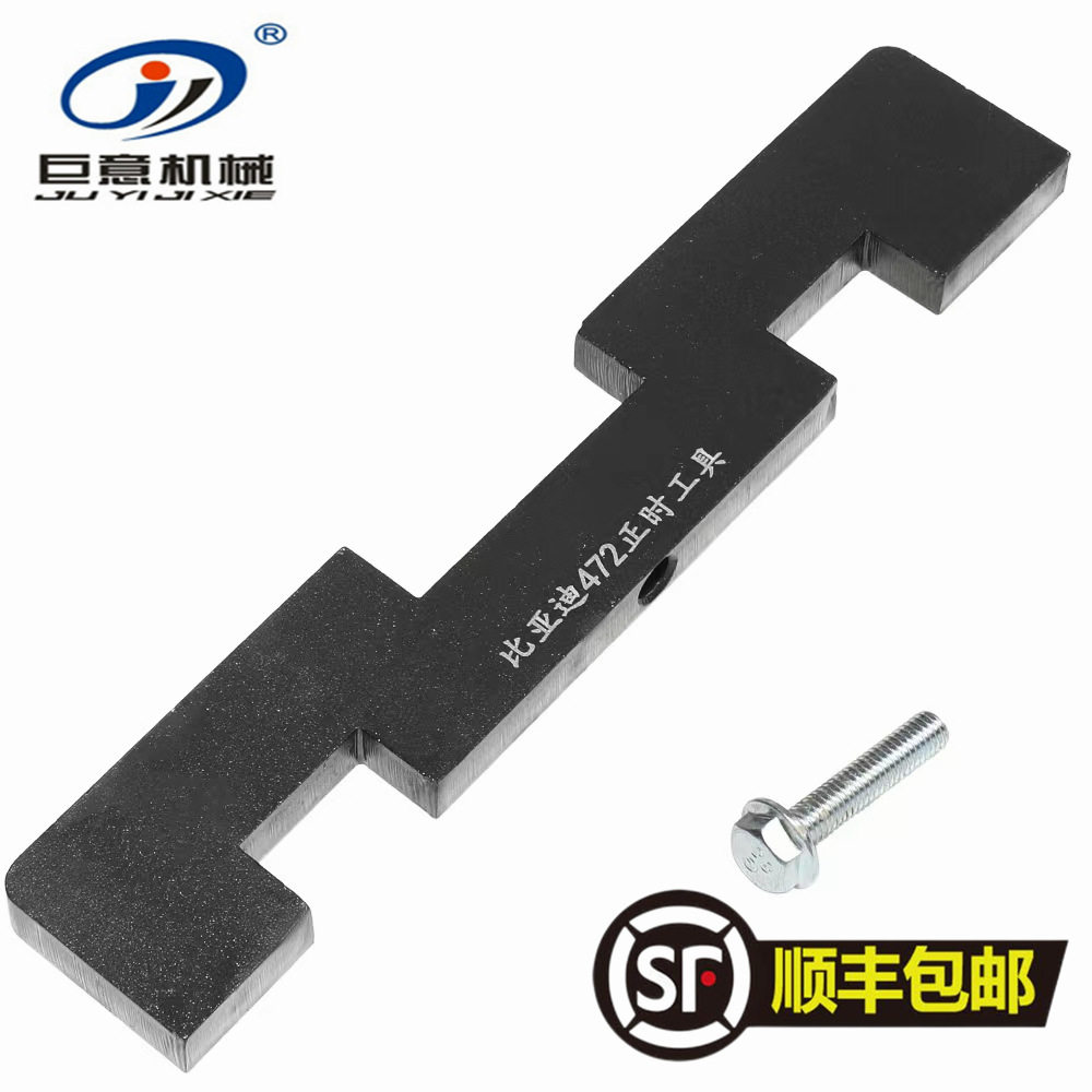 新款比亚迪1.5T正时工具BYD472QA 秦宋PRO DMi发动机专用工具车用