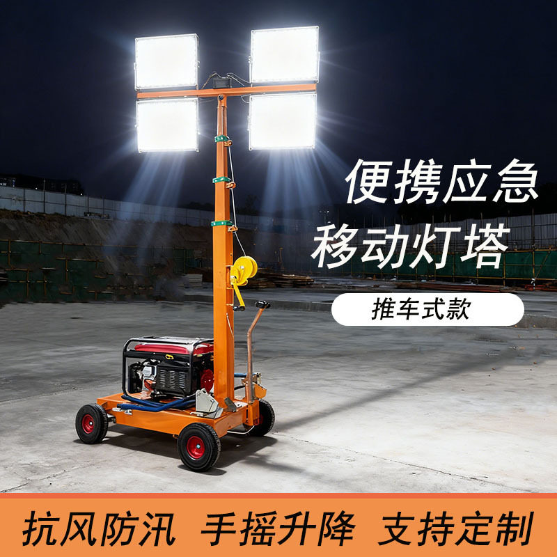 手推车式移动LED户外道路灯