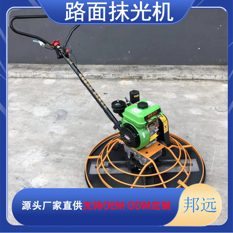 汽油机五叶混凝土路面抹光机