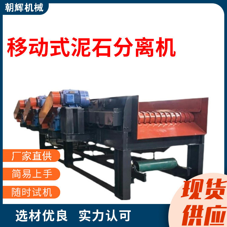 重型矿石黏土泥石分离机
