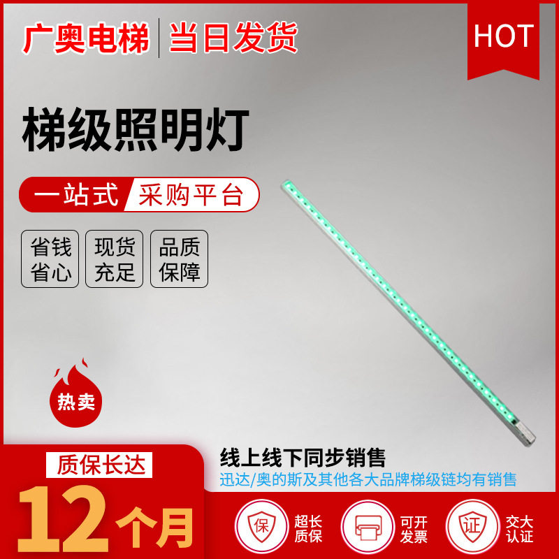 梯级照明灯 电扶梯配件 梯级间歇 踏板照明灯带
