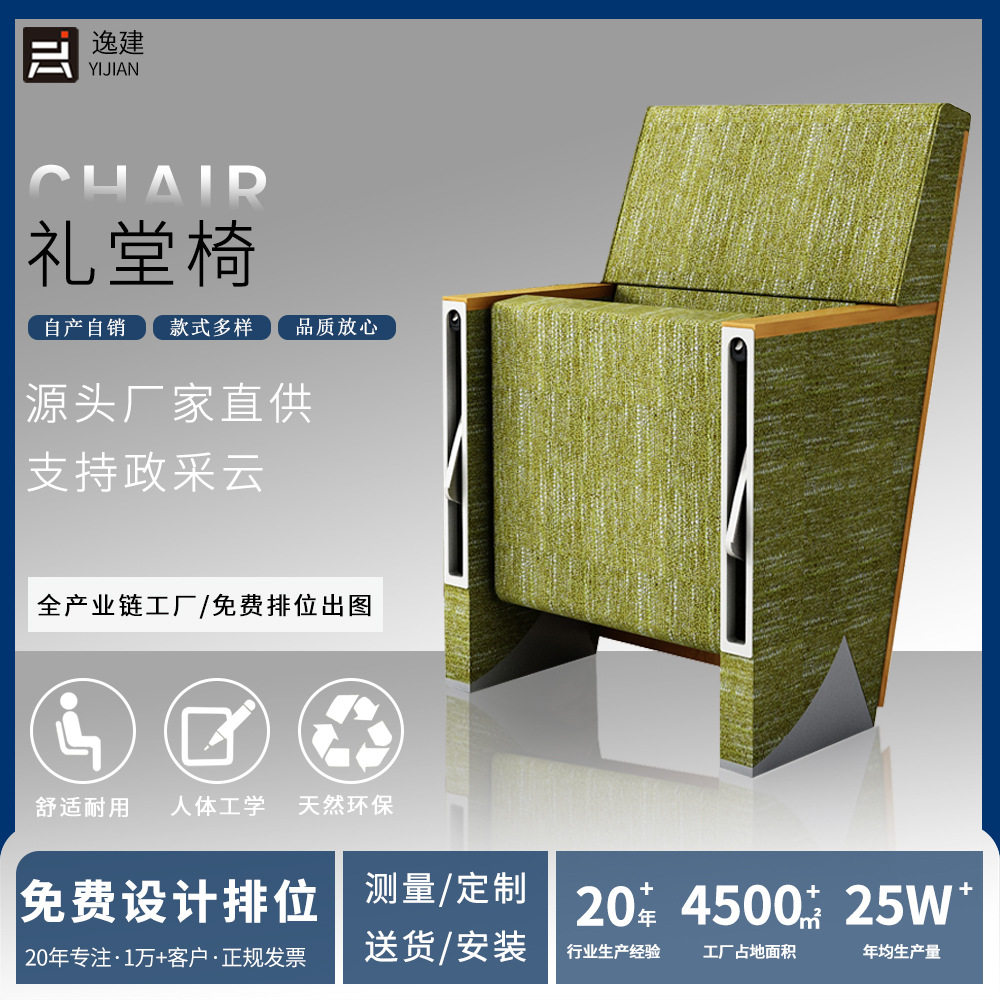 礼堂椅报告厅座椅剧院椅阶梯