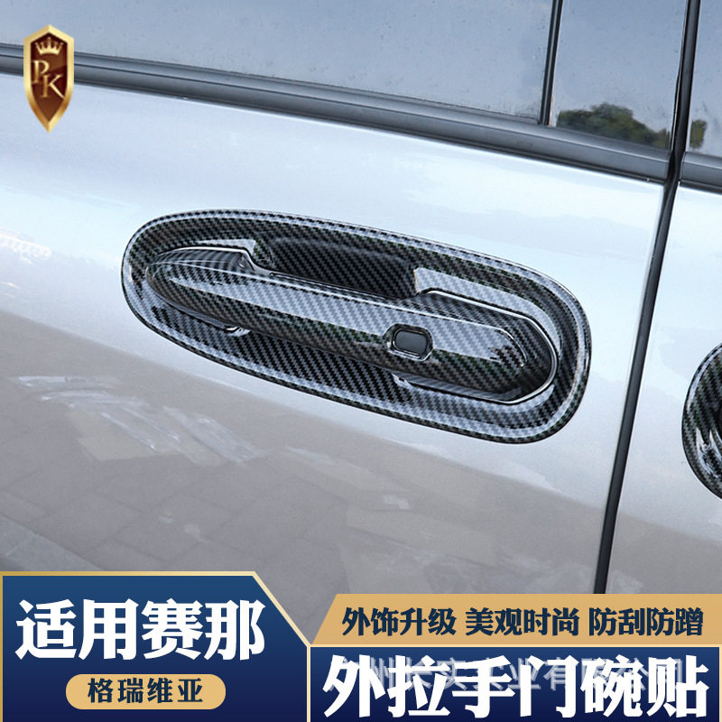 适用22-24赛那拉手门碗贴SIENNA塞纳改装车门腕门把手防刮保护贴