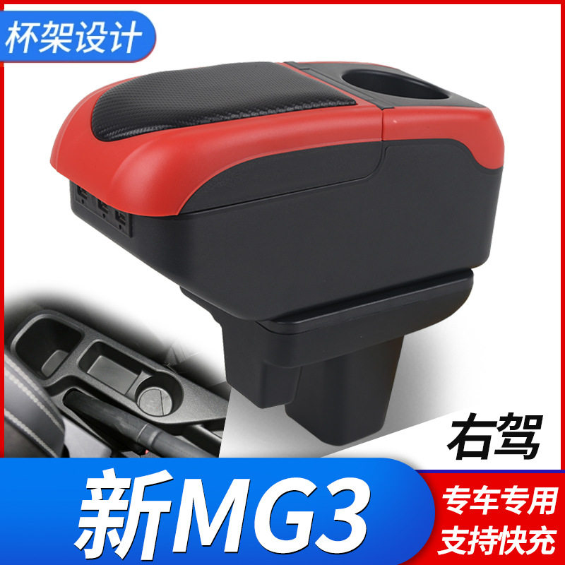 2017款新名爵3扶手箱右驾专用新款名爵MG3原装中央手扶箱改装配件