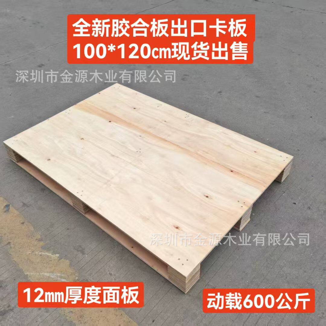 外贸装柜使用免熏蒸木托盘垫仓结实叉车栈板物流优惠环保复合卡板