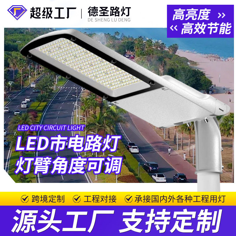 LED市政道路可调角度路灯头