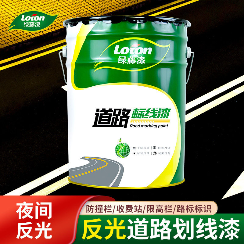 绿藤漆反光漆夜间警示漆收费站防撞栏限高栏路牙路牌护栏油漆批发